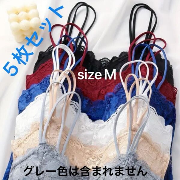 キャミトップブラ 5枚【M】ソリッドレースパッド入り ベストトップ、シンプル 伸縮性 通気性 レディースランジェリー キャミブラ