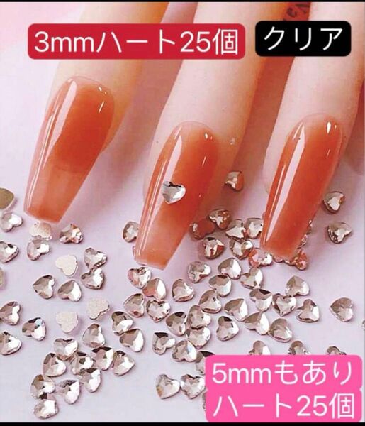 3mm ハート ライン ストーン ネイルパーツ デコパーツ ネイルアート レジン 25個