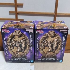 ジョジョの奇妙な冒険アンティークミラーの2体セットです。