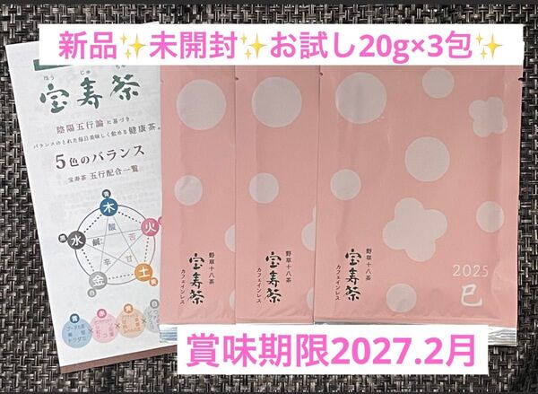 宝寿茶 野草十八茶 20g 3包 熱中症対策