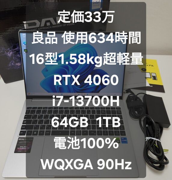 美品 軽量16型1.58kg DAIV Z6 13世代i7/64GB/1TB/RTX4060/WQXGA/90hz 電池100%