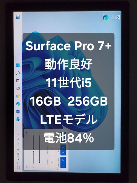 Surface Pro 7+ LTE i5/16GB/256GB 電池84%