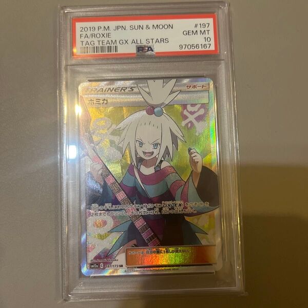 ポケモンカード ホミカ SR PSA10 GEM MINT タッグボルト