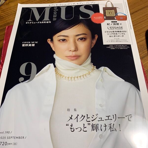 otona MUSE増刊 otonaMUSE9月号増刊 2025年9月号 (宝島社)