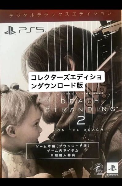 DEATH STRANDING 2:ON THE BEACH デジタルデラックスエディション デスストランディング2