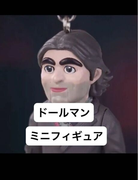 DEATH STRANDING 2 ドールマン ミニフィギュア 新品未使用