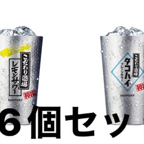 サントリー こだわり酒場 タンブラー 6個セット