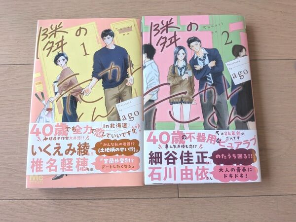 再出品可 隣の元カレくん 12 応募券なし (マーガレットコミックス) ago/著