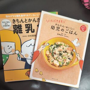 離乳食本 きちんとかんな離乳/幼児のごはん 2冊セット