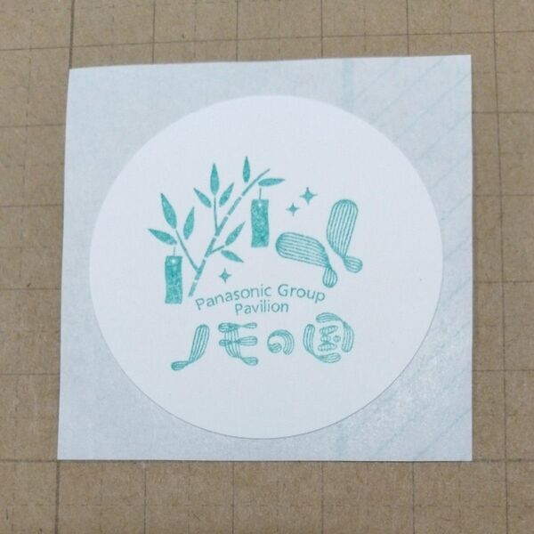 激レア 大阪関西万博 公式スタンプラリー 七夕 7日 限定 ノモの国 パナソニックパビリオン EXPO2025
