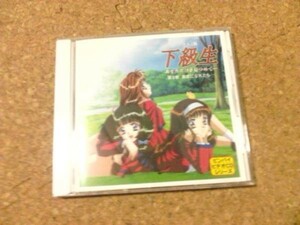 [ビデオCD][送料無料] エルフ版 下級生 あなただけを見つめて (2) 希少品