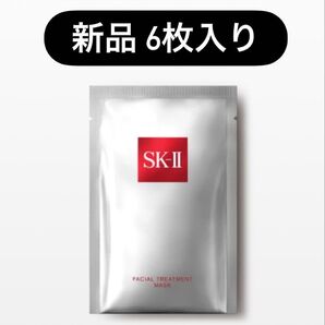 新品 SK-II エスケーツー フェイシャル トリートメント マスク 6枚入り