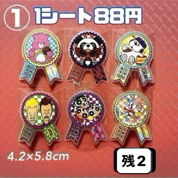 ロールシール バラ売り