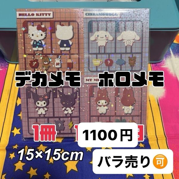 デカメモ 一冊 ミシン目あり