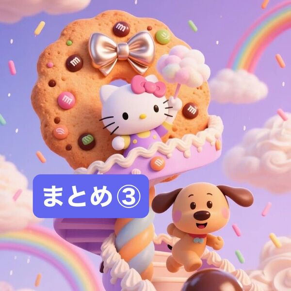 ロールシール まとめ③ バラ売り