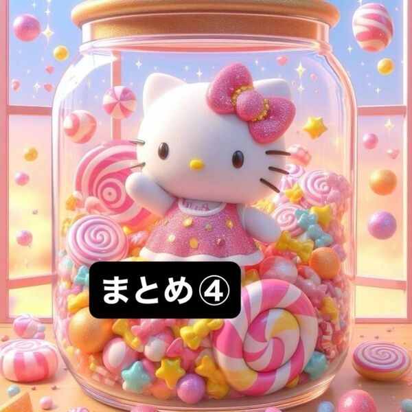 ロールシール まとめ④ バラ売り
