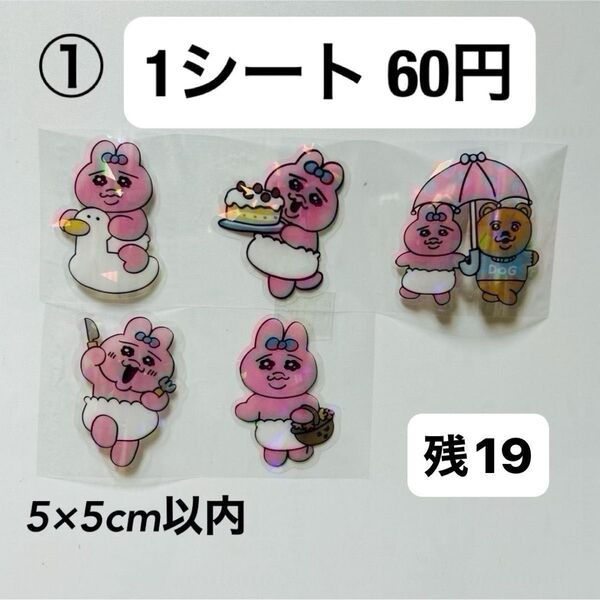 ロールシール バラ売り
