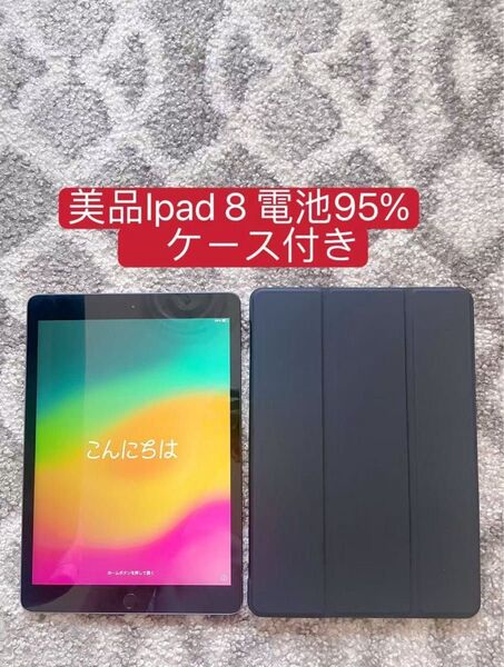 iPad8(第8世代)32GB Wi-Fiモデル 本体 電池最良好 iPad