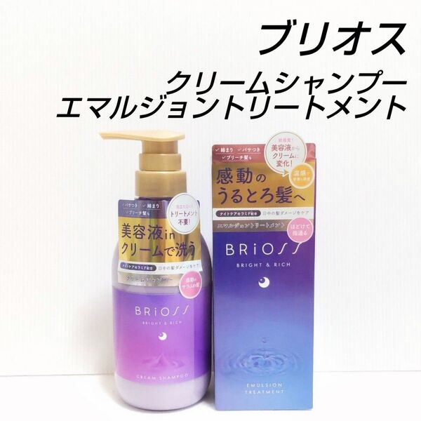 BRiOSS ブリオス クリームシャンプー 400mL×1点 エマルジョン トリートメント 300mL×1点
