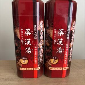 薬用入浴剤 薬漢湯 和漢エキス配合 2個セット 新品未開封品 【非売品 】ずっしり大容量 500g×2 即日発送致します!