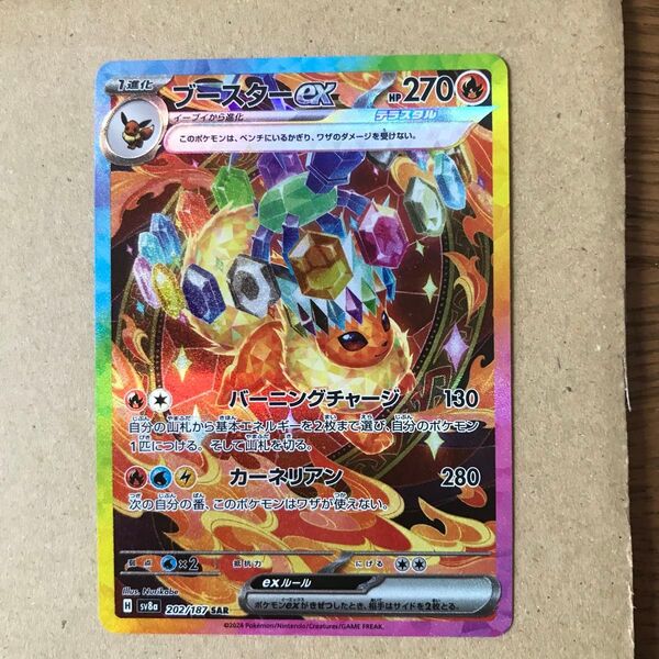 ポケモンカード ブースターex SAR テラスタルフェスex