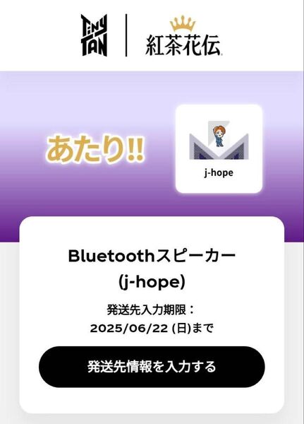 紅茶花伝 TinyTAN bluetooth スピーカー タイニータン J-hope