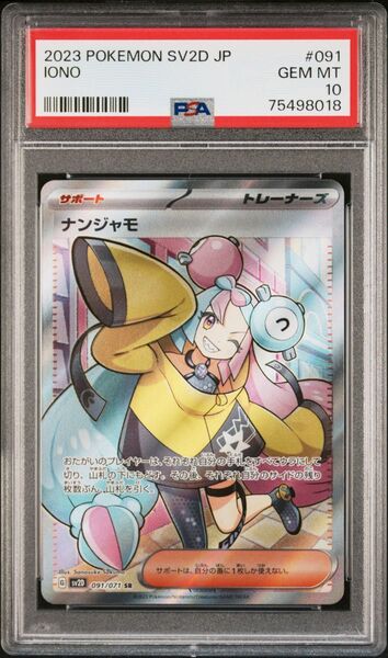 ポケモンカードゲーム ナンジャモ SR PSA10 クレイバースト PSA鑑定品