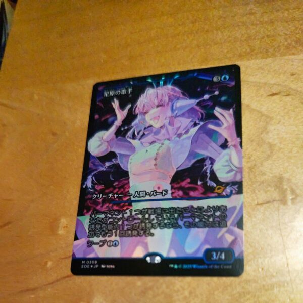MTG 星原の歌手 ジャパンショーケース ノーマルfoil 日本語版 EOE 0359