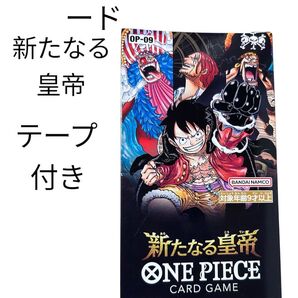 ワンピースカードゲーム 新たなる皇帝 1BOX テープ付き