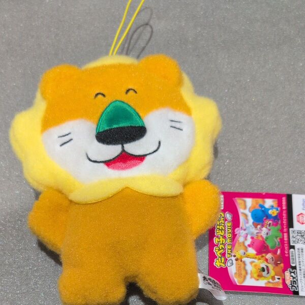 たべっ子どうぶつ ふわもこワッペンぬいぐるみ ライオン らいおん