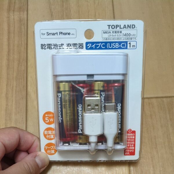 乾電池式充電器 モバイル充電タイプC