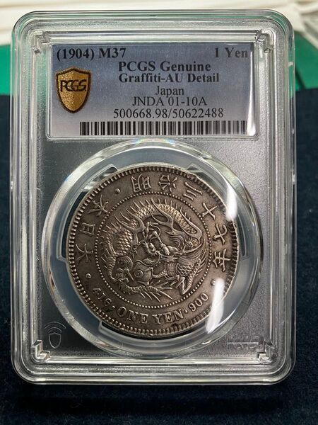 PCGS 一円銀貨(一圓銀貨)明治37年 本物保証 PCGS 銀貨 古銭 近代 一円銀貨 一圓 貨幣