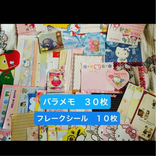 シール メモ ステッカー サンリオ Sanrio 平成レトロ バラメモ キティ ギャルキティ 日焼けキティ マイメロ クロミ