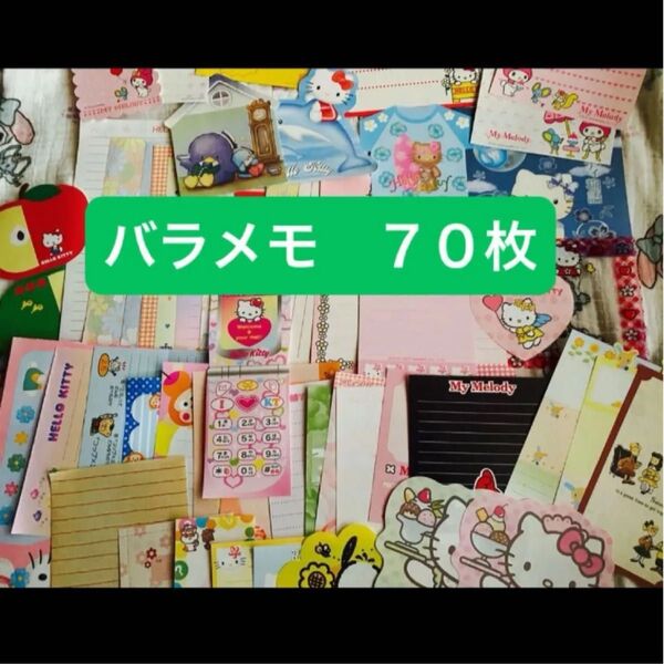 バラメモ サンリオ Sanrio キティちゃん 平成レトロ ギャルキティ ハローキティ メモ帳 当時物 コレクション