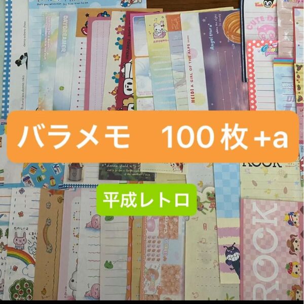 バラメモ メモ帳 平成レトロ レトロ アフロ犬 ハム太郎 スイマー 昭和レトロ 文房具 当時物 ギャルキティ