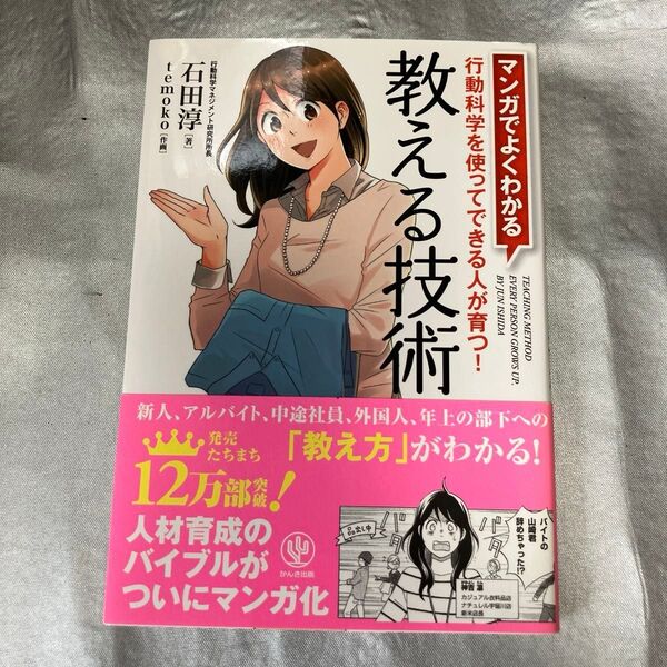 マンガでよくわかる 教える技術