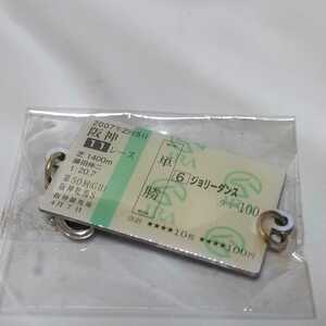 JRA* capsule kore* horse ticket type fastener charm *jo Lee Dance 