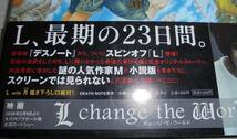 デスノート・スピンオフ小説 「Lチェンジ・ザ・ワールド」_画像2