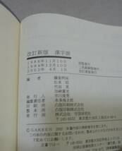 学研・漢字源_画像3