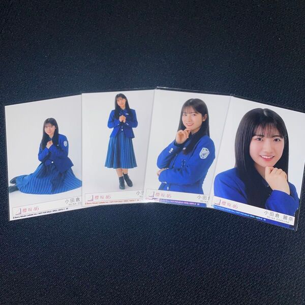 櫻坂46 小田倉麗奈 7thシングル 承認欲求 封入 生写真 コンプ