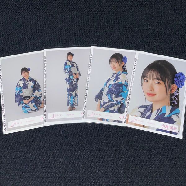 櫻坂46 小島凪紗 2024年 浴衣 生写真 コンプ
