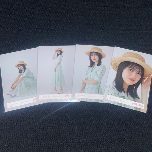 櫻坂46 的野美青 麦わら帽子コーデ 生写真 コンプ