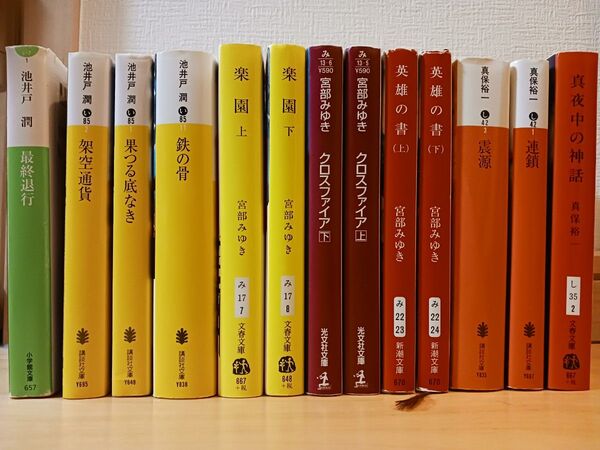 文庫本 24冊まとめ売り