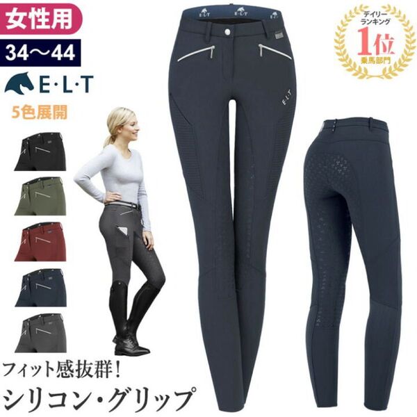【WALDHAUSEN】ELT ガラ キュロット フルグリップ 乗馬