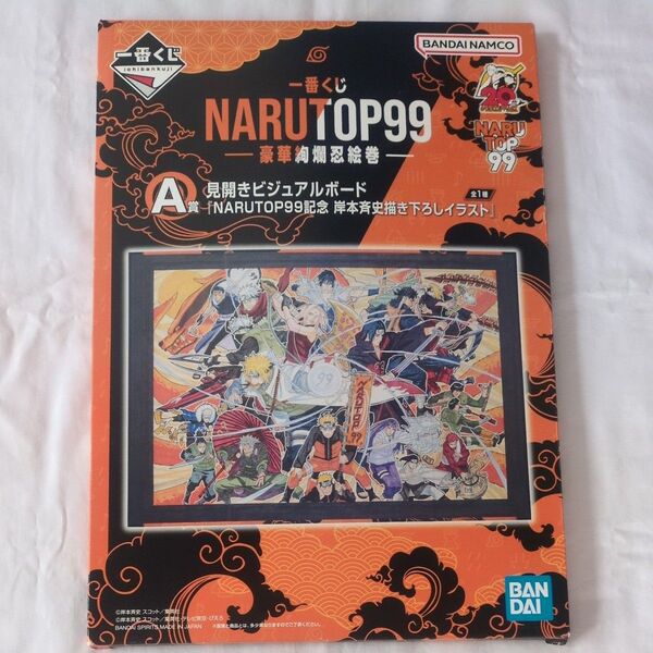 一番くじ ナルト NARUTOP99 A賞 豪華絢爛忍絵巻 見開きビジュアルボード 未使用