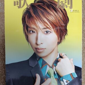 歌劇 2023年12月号 宝塚歌劇団