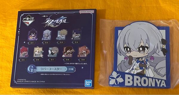 いち 一番くじ 崩壊スターレイル G賞 ブローニャ ラバーコースター