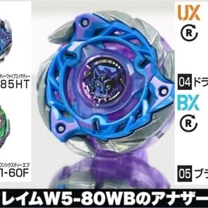 ベイブレード4つセット ベイコード付き 箱無し ケルベロスフレイムW5-80WBアナザーカラー再現可 ランダムブースターvol.7