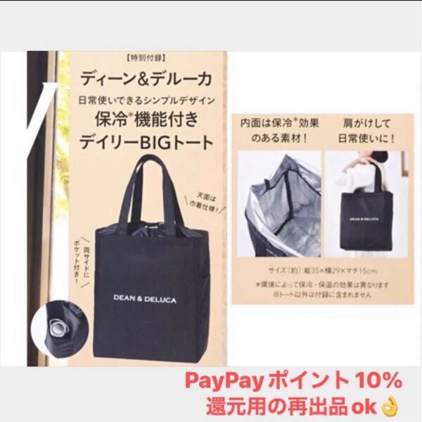 新品 ディーン&デルーカ 保冷機能付きデイリーBIGトート 付録 DEAN&DELUCA 保冷バッグ エコバッグ ブラック 肩掛け