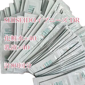 SHISEIDO 資生堂 イブニーズ DR 化粧水 乳液セット 試供品